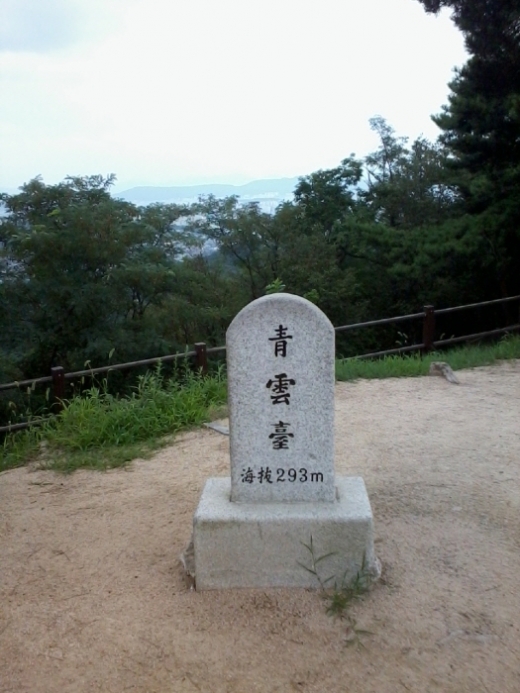 청운대 표지석 /사진=허창무씨 제공