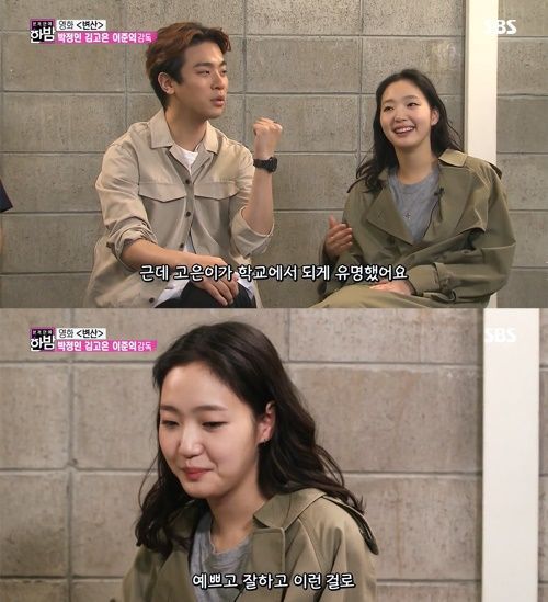 박정민 김고은. /사진=한밤 방송캡처