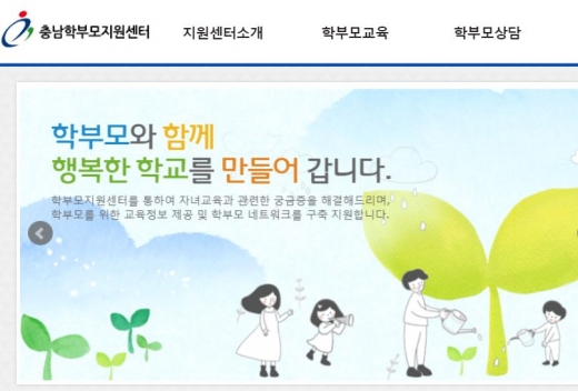 /사진=충남학부모지원센터 홈페이지
