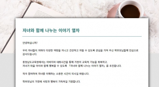 /사진=충남학부모지원센터 홈페이지
