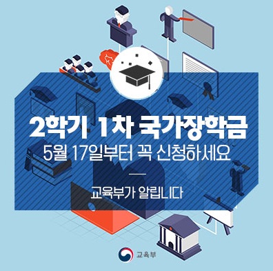 국가장학금 신청. /사진=한국장학재단 홈페이지