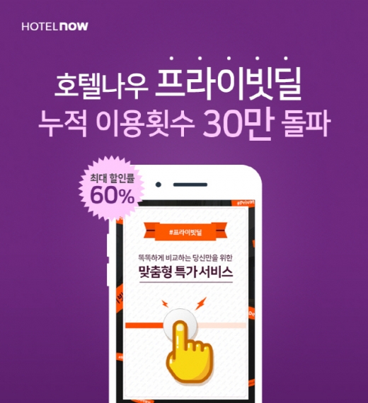 /자료제공=호텔나우