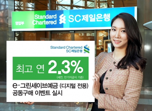 /사진=SC제일은행