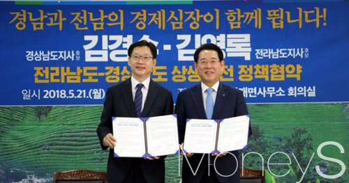 김영록, 김경수와 상생발전 손잡았다