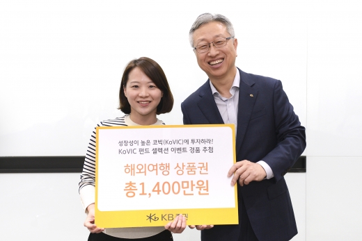 KB증권 본사에서 진행된 'KoVIC 펀드 셀렉션' 가입고객 대상 경품추첨행사에서 KB증권 이형일 WM총괄본부장(오른쪽)이 경품추첨 후 직원과 함께 기념사진을 촬영하고 있다./사진=KB증권