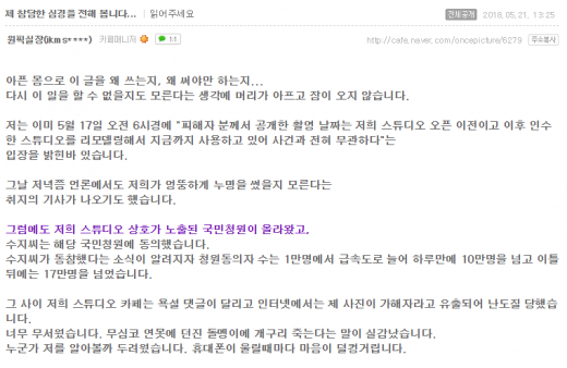 원스픽쳐 심경글 일부./사진=원스픽쳐 카페 캡처