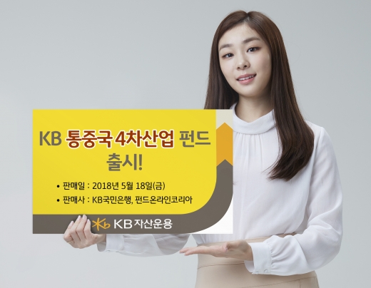 Kb자산운용 'Kb통중국4차산업펀드' 출시 - 머니S