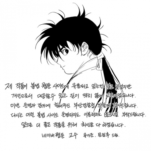 네이버 인기 웹툰 ‘고수’의 작가 류기운·문정후씨가 부산경찰에 보낸 감사 웹툰. /사진=뉴시스