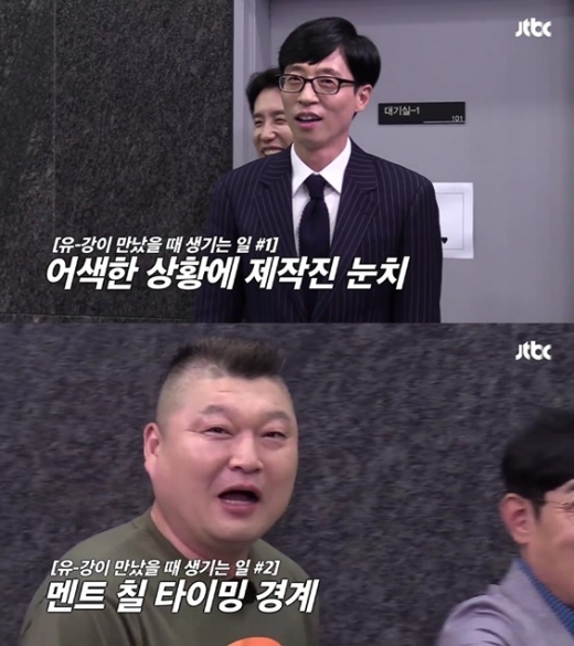 강호동 유재석. /사진=JTBC 방송캡처
