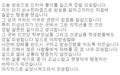 요베비의 사과문2. /사진=아프리카TV 홈페이지 캡처