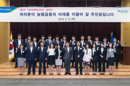 31일 농협은행 신관에서 열린 'NH미래혁신리더 발대식'에서 김광수 NH농협금융지주 회장(앞줄 왼쪽에서 6번째)과 혁신리더들이 발대식 후 기념촬영을 하고 있다./사진=농협금융지주