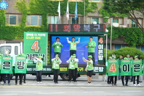 이은방 민평당 광주 북구청장 후보, 선거 승리 위한 '합동유세'