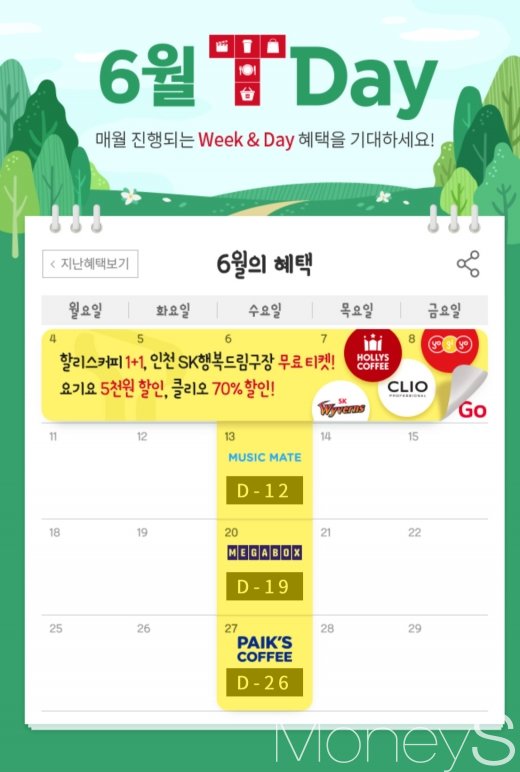 /사진=T멤버십 앱 캡쳐