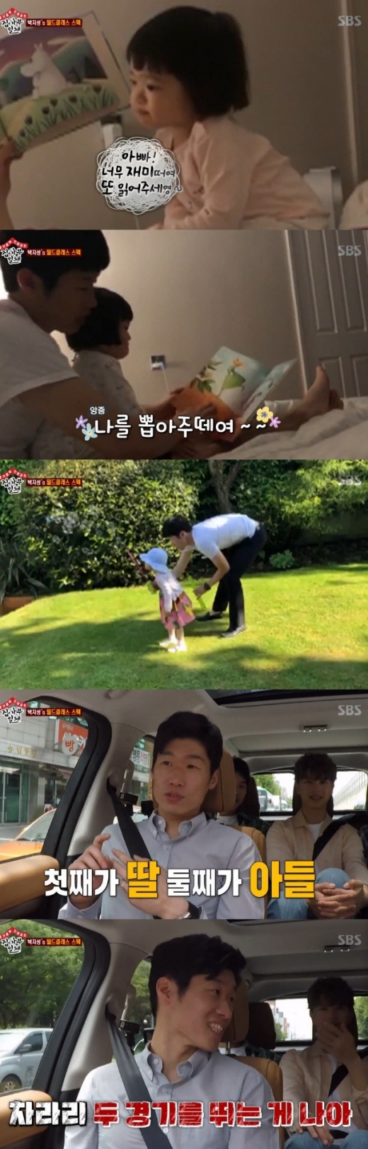 박지성 딸. /사진=집사부일체 방송캡처