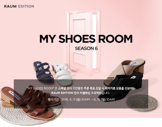 라움에디션 마이슈즈룸 시즌6 프로젝트 포스터. /사진제공=LF