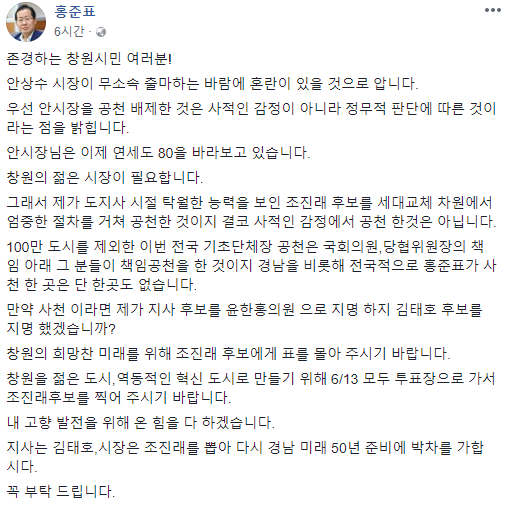 /사진=홍준표 페이스북 캡처