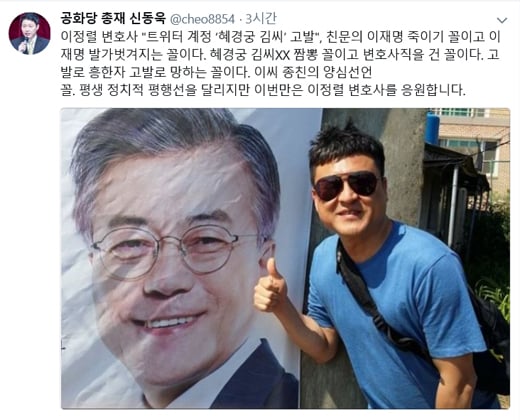 /사진=신동욱 트위터 캡처