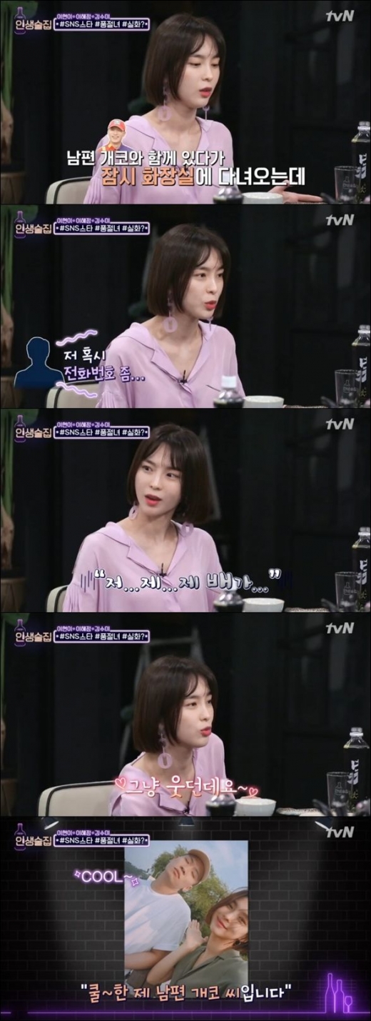 개코 아내 김수미. /사진=인생술집 방송캡처