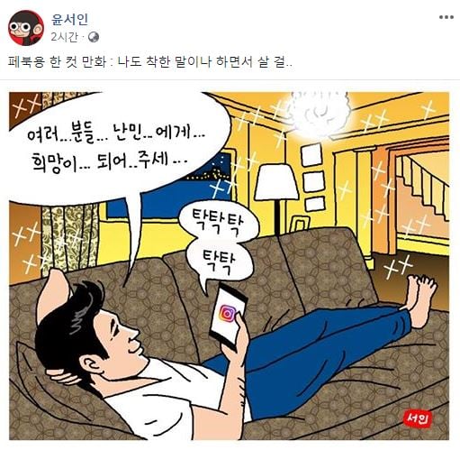 /사진=윤서인 페이스북