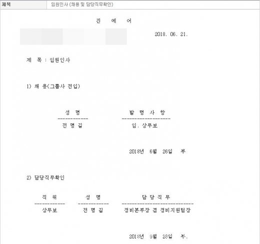 진에어 임원인사.