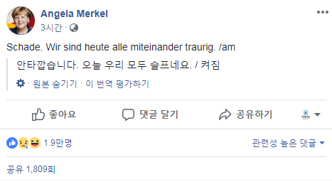 독일 16강 탈락. 메르켈 매우 슬퍼. /사진=메르켈 총리 페이스북