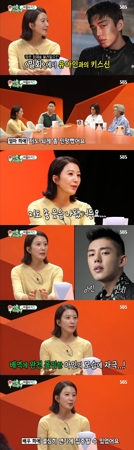 김희애 유아인. /사진=미우새 방송캡처