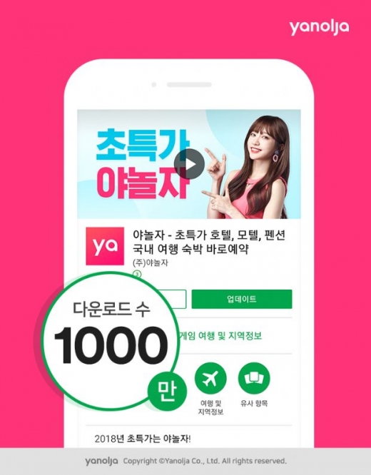 /사진제공=야놀자