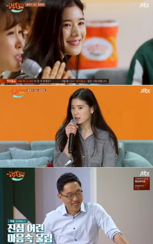 톡투유2 정은채. 정은채 이상형. /사진=JTBC 방송캡처