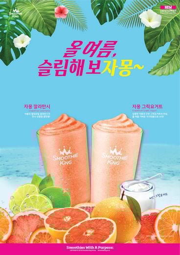 스무디킹, “자몽 스무디로 슬림한 여름 보내세요!”