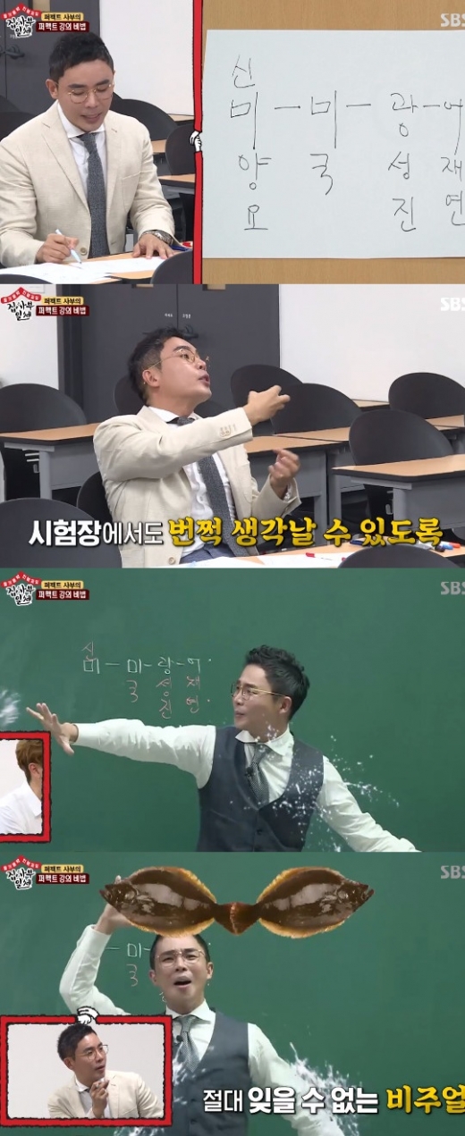 미미광어 설민석. /사진=집사부일체 방송캡처