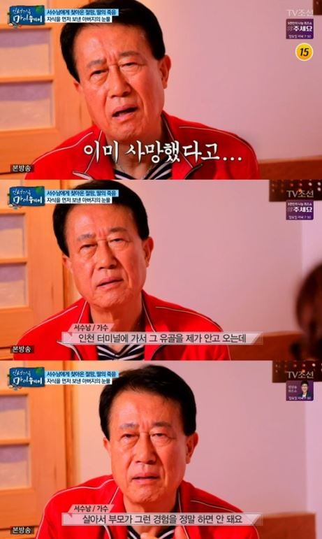 마이웨이 서수남 딸. /사진=TV조선 방송캡처