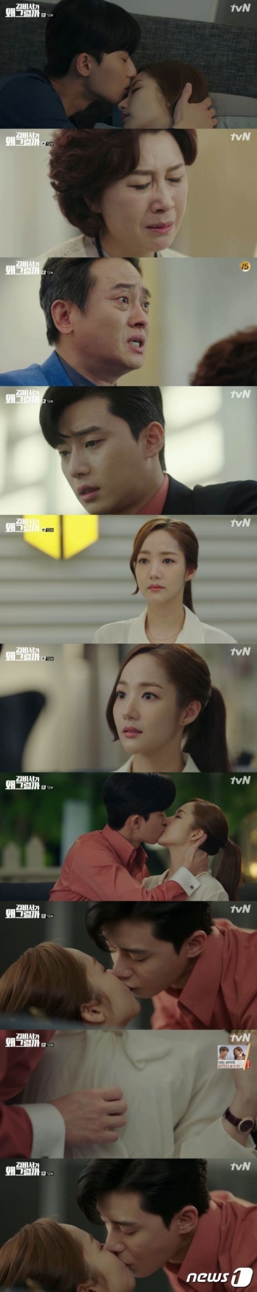 김비서 박서준. /사진=tvN 방송캡처
