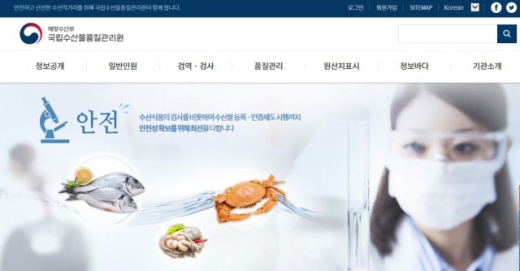 여행자 휴대용 수산물 검역제도에 대한 자세한 정보는 수품원 홈페이지에서 확인한다. /사진=수품원 홈페이지 캡처