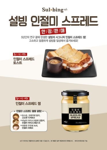 / 설빙 제공 @머니S MNB, 식품 외식 유통 · 프랜차이즈 가맹 & 유망 창업 아이템의 모든 것