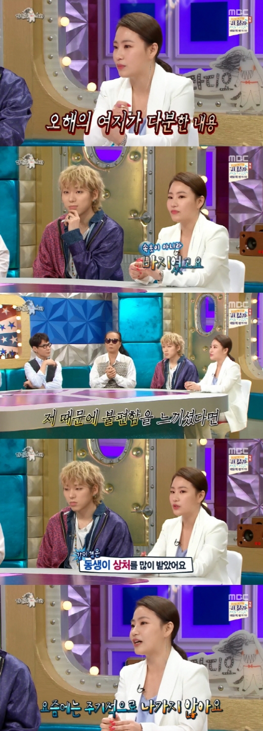 어반자카파 조현아. 라디오스타 조현아. /사진=MBC 방송캡처
