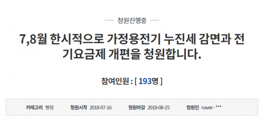 누진세 관련 청원./사진=청와대 홈페이지 캡처