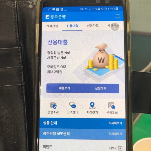 광주은행 '모바일웹뱅킹' 화면.