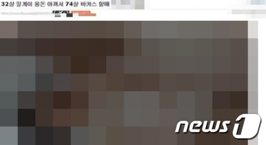 '일간베스트 저장소'에 일명 '박카스 할머니'라 불리는 사진이 올라왔다. 24일 오전 실시간 급상승 순위 1위 키워드를 '일베 박카스남'이 점유했다./사진=뉴스1(일베 사이트 갈무리)