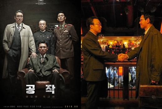 /사진=영화 '공작' 스틸컷