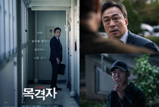 /사진=영화 '목격자' 스틸컷