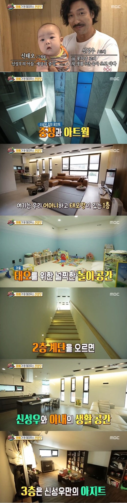 신성우 집. /사진=MBC 방송캡처