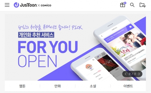 1일 기준 저스툰 홈페이지에 코미코와 통합을 알리는 로고가 새겨져 있다. /사진=저스툰