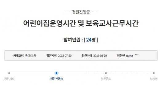 /사진=청와대 국민청원 홈페이지 캡처