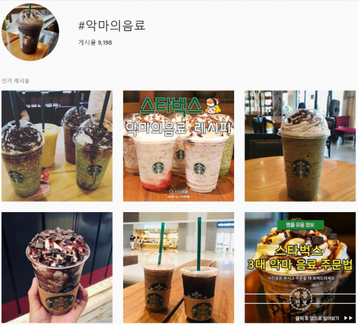 스타벅스 '악마의 음료'. /사진=인스타그램 캡처