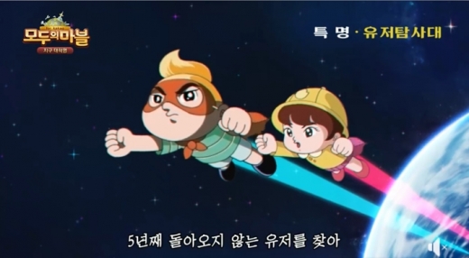 모두의 마블 5주년 업데이트 광고 애니메이션. /사진=넷마블