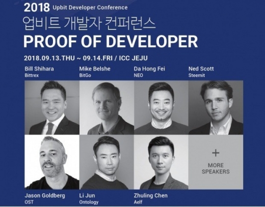UDC 2018 연사 라인업 및 프로그램. /사진=두나무 제공