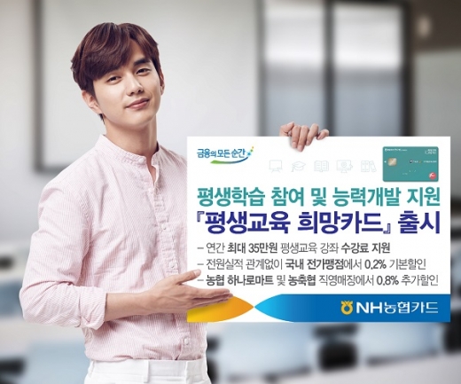 /사진=NH농협카드