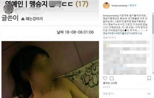 /사진=맹승지 인스타그램