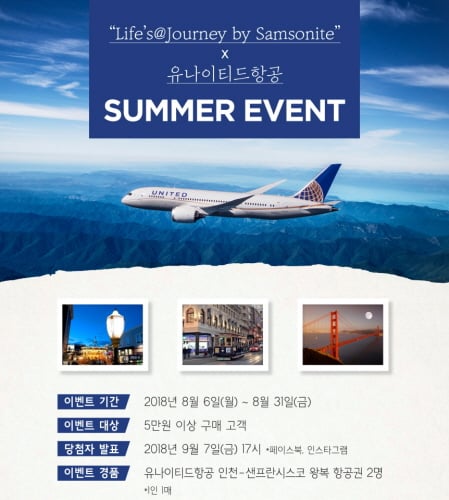 /사진=쌤소나이트 코리아