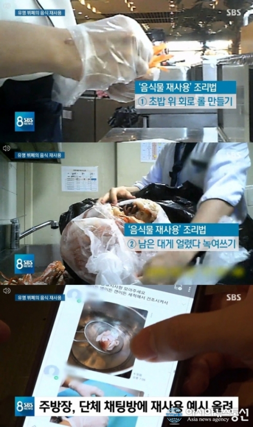 토다이 음식 재사용 논란. /사진=SBS '8뉴스' 방송화면 캡처